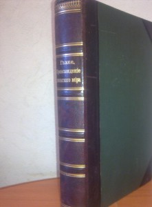 Гааке "Происхождение животного мира" 1903 год