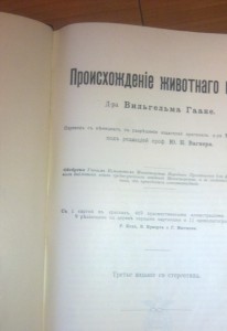 Гааке "Происхождение животного мира" 1903 год