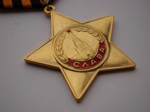 Слава-1 ст. (серебро, позолота).