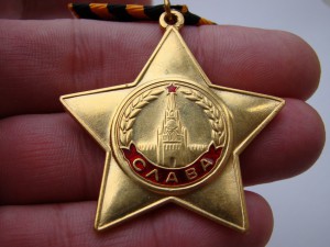 Слава-1 ст. (серебро, позолота).
