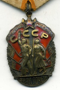 Знак Почета,№ 82956