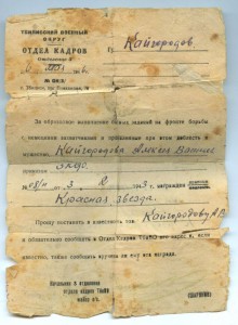 КЗ 1817*** с уведомлением о награждении.