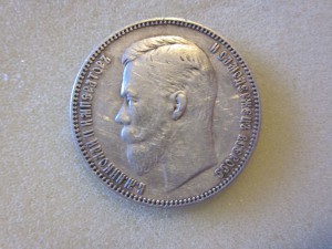1 рубль 1907 год