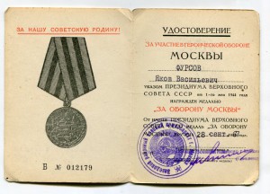 За оборону Москвы,военкомат ,1967