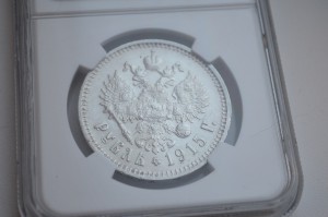 рубль 1915 в слабе NGC в сохране