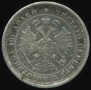 Полтина 1877 год HI