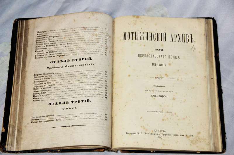 П.Кулиш Украинские народные предания 1847г. RRR.