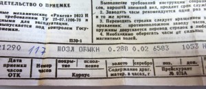 Ракета с 24-часовой шкалой. Коробка, паспорт,неношенные.