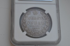 рубль 1849 AU58 NGC