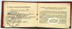 Удостоверение Личности - Школа НКВД