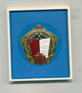 За заслуги в развитии профтехобразования
