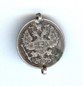 20 копеек 1917г 1