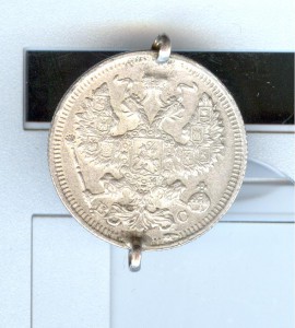 20 копеек 1917г 2