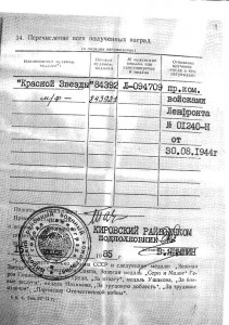 Орден Кр звезды № 843 ***на вольнонаемную на позднем доке