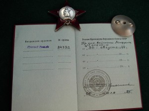 Орден Кр звезды № 843 ***на вольнонаемную на позднем доке