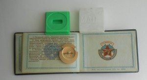ОСС минавиапром, док-1972, коробочка