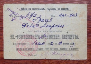 Небольшой Иваново-вознесенский архивъ