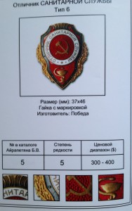 санитар победа ЛЮКС