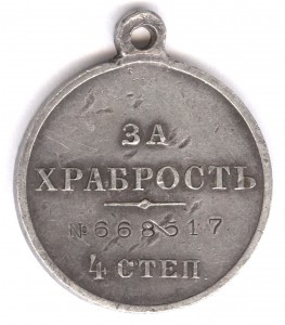 За храбрость 4 степ. № 668.517