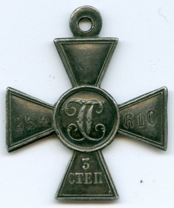 ГК 3 степ. 254610