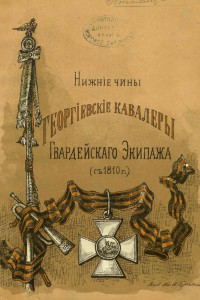 ЗОВО 54 107 (матрос) русско-турец. война.