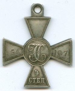 ЗОВО 54 107 (матрос) русско-турец. война.