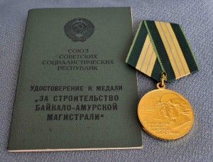 БАМ с ДОКОМ  Очень хороший подпись Нешков.