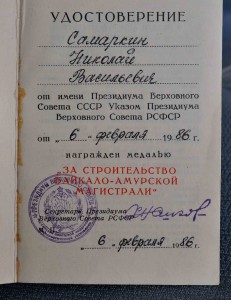 БАМ с ДОКОМ  Очень хороший подпись Нешков.