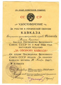 КАВКАЗ. НКВД. на ЖЕНЩИНУ.