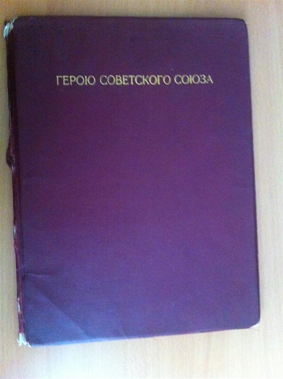 !!!ГСС посмертно!!!