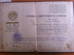 !!!ГСС посмертно!!!