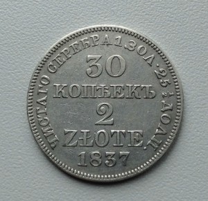 30 копеек 2 zl  1837года