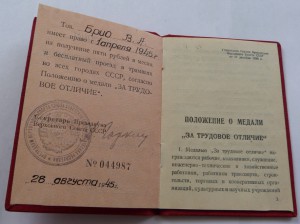 Трудовое Отличие с документом​-1945год-Л​юкс,родной сбор