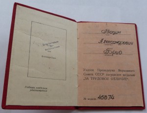 Трудовое Отличие с документом​-1945год-Л​юкс,родной сбор