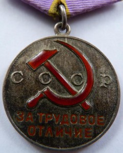 Трудовое Отличие с документом​-1945год-Л​юкс,родной сбор