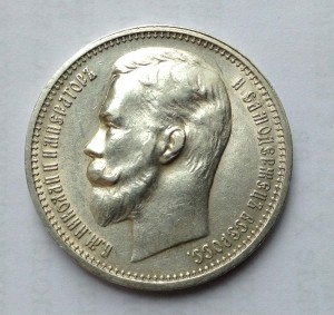 Рубль 1912года