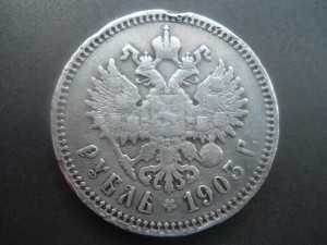 1 руб. 1903 г.  Николай 2-ой