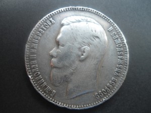 1 руб. 1903 г.  Николай 2-ой