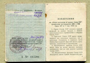 Орденская книжка на Ковтун