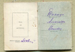Орденская книжка на Ковтун