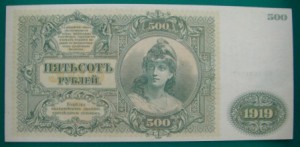 500 рублей 1919 ВСЮР (Сувчинский)