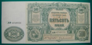 500 рублей 1919 ВСЮР (Сувчинский)