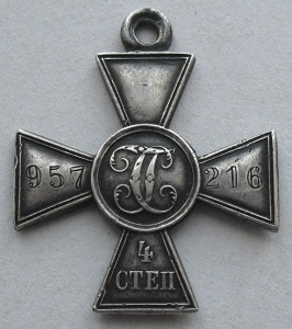 ГК 4 степени № 957216