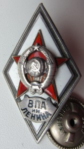 Ромб ВПА им.Ленина 1 тип