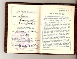 3 знака: Засл. МС ,Отл. НАРКОМТАНКОПРОМА,Отл. Мин.Строя БССР