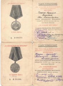 КЗ № 1747426,ОВ 2  № 6239099с док + Берлин,Варшава,Кавказ