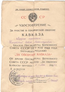 КЗ № 1747426,ОВ 2  № 6239099с док + Берлин,Варшава,Кавказ