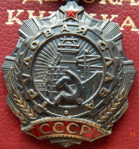 Трудовая слава 3 ст № 594235 с док