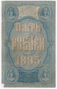 5 РУБЛЕЙ 1895г. R !!!