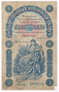 5 РУБЛЕЙ 1895г. R !!!